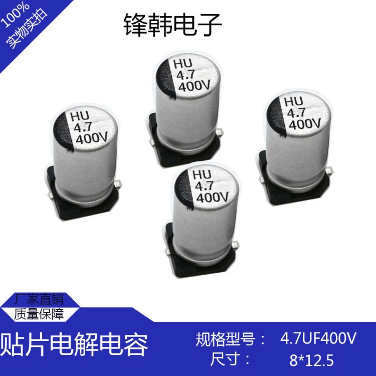 贴片电解电容 4.7UF400V 寿命8000H 高压电解电容400v4.7uf 8*12