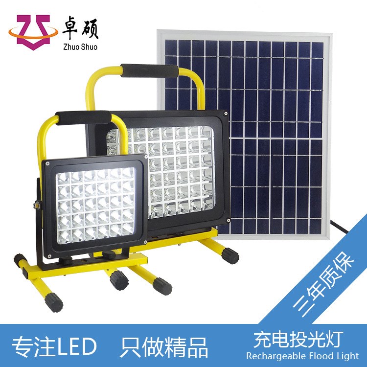 led太阳能充电投光灯6W20W30W50W户外防水移动手提灯厂家供应