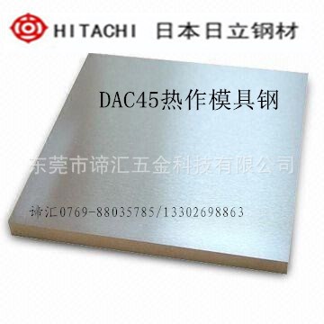 日本日立DAC45模具钢小圆棒直径2.3起_DAC45热作模具钢板料/圆棒