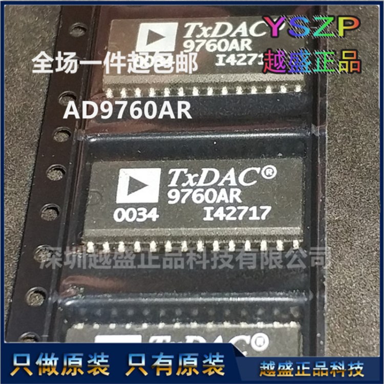 AD9760AR50 10位DAC數模轉換器 SOP-28 芯片 貼片 全新原裝 
