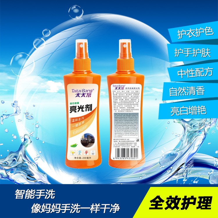 长期供应 皮革皮具光亮清洗液230ml 深层洁净洗衣液