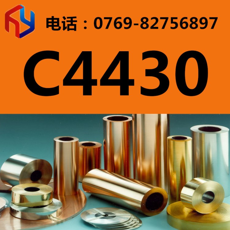供應(yīng)C4430銅合金 銅板 銅帶 銅卷 銅排 銅線 銅管