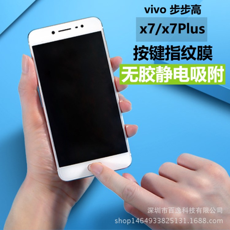 vivo x7指紋識別貼膜 步步高x7plus膜保護(hù)貼紙home鍵貼按鍵膜防刮