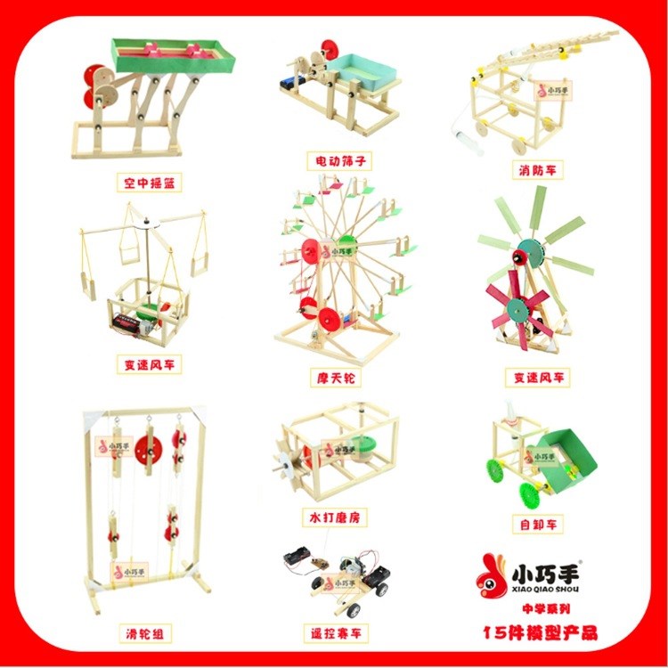 初中學(xué)生10件套裝diy手工科技小制作模型材料物理科學(xué)實驗玩具