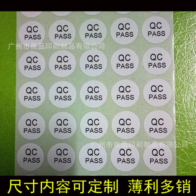 QC標(biāo)簽貼紙 qc pass標(biāo)簽 Rohs環(huán)保貼紙 易碎紙日期不干膠貼紙定做