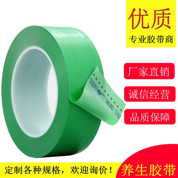 易撕膠帶 綠色環保捆綁無殘膠易撕養生膠帶 50mm*25m定制各種規格