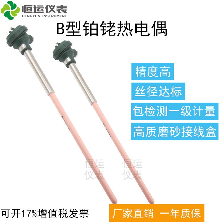 B型雙鉑銠熱電偶WRR-130/0-1800度高溫剛玉管熱電偶溫度傳感器