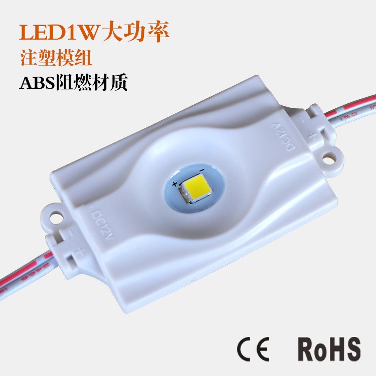 led模組1.4W大功率注塑單燈防水模組