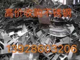 不銹鋼201,301,304,316，高價收購