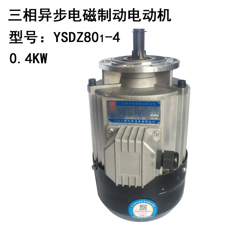 供應(yīng)起重機(jī)軟啟動(dòng)電機(jī)YSDZ801-4鋁殼電磁制動(dòng)電動(dòng)機(jī)0.4KW現(xiàn)貨