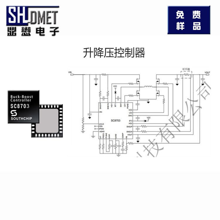 SC8703 升降壓充放電控制器 南芯  原廠授權(quán)代理商   保障