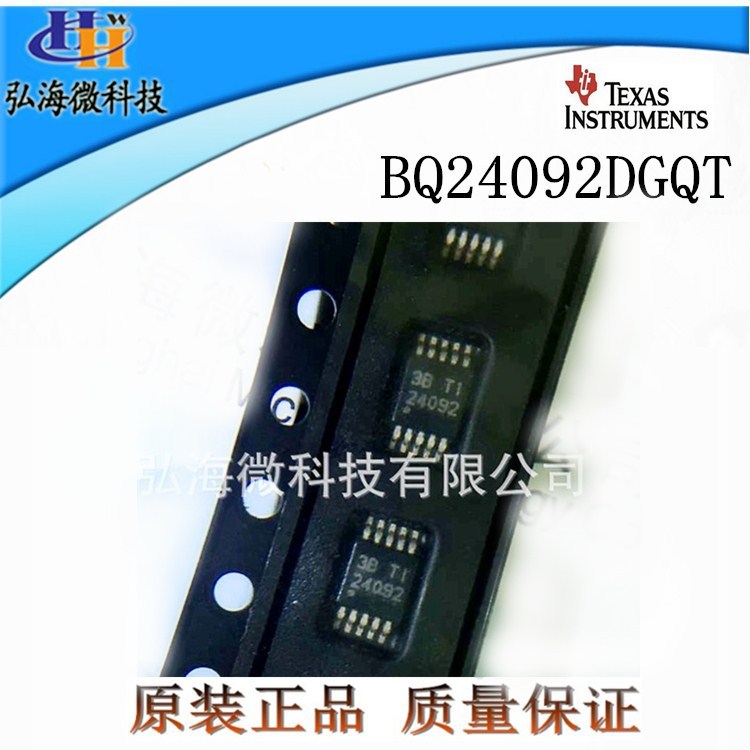代理TI /BQ24092DGQT 充放電管理芯片 集成成路IC 原裝