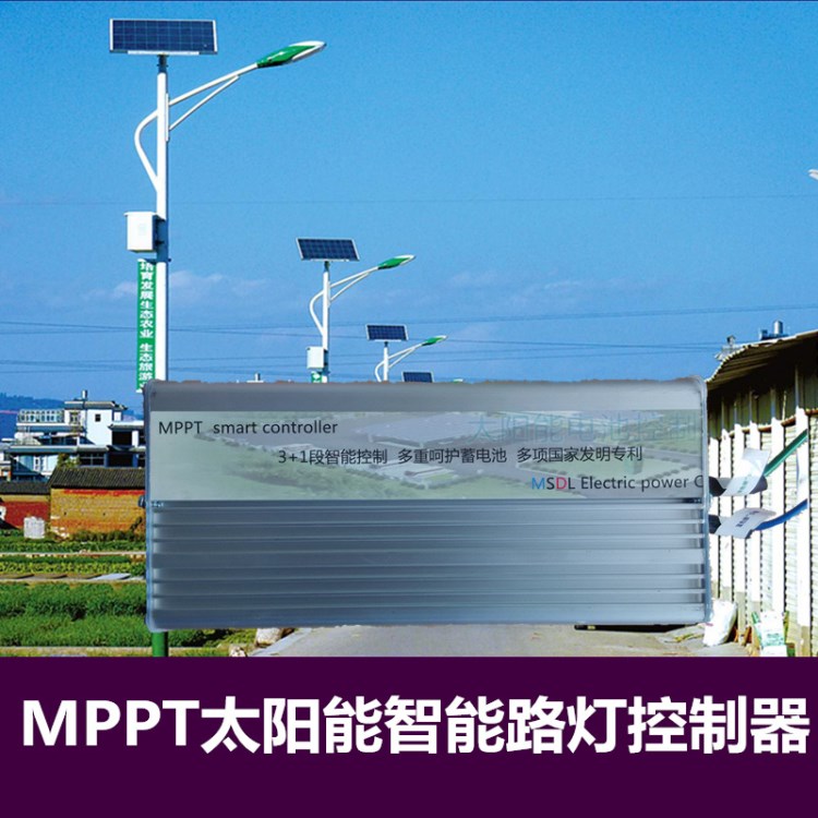 太陽能 路燈 控制器 MPPT  定時 12V