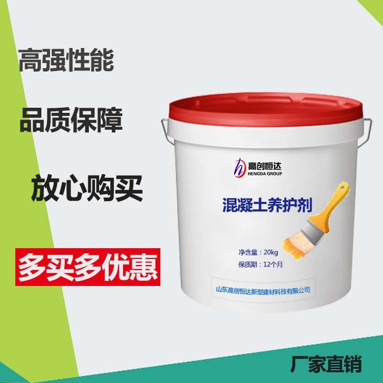 廠家直銷 混凝土養(yǎng)護(hù)劑 質(zhì)量 混凝土養(yǎng)護(hù) 養(yǎng)護(hù)劑