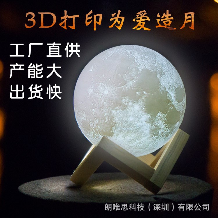 深圳廠家直供3D打印月球燈月亮燈創(chuàng)意臺燈床頭燈LED裝飾燈小夜燈
