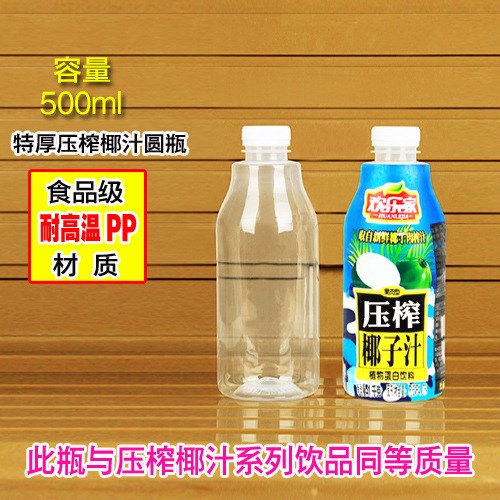 500mL500毫升高端PP飲料瓶耐高溫塑料瓶子牛奶瓶奶茶瓶熱灌裝瓶子