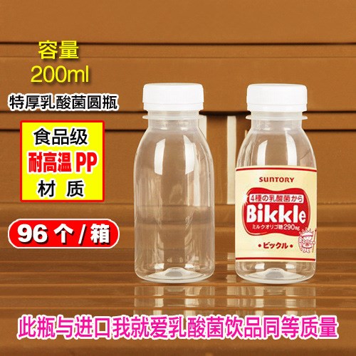 200mL200毫升高端PP飲料瓶耐高溫塑料瓶子牛奶瓶奶茶瓶熱灌裝瓶子