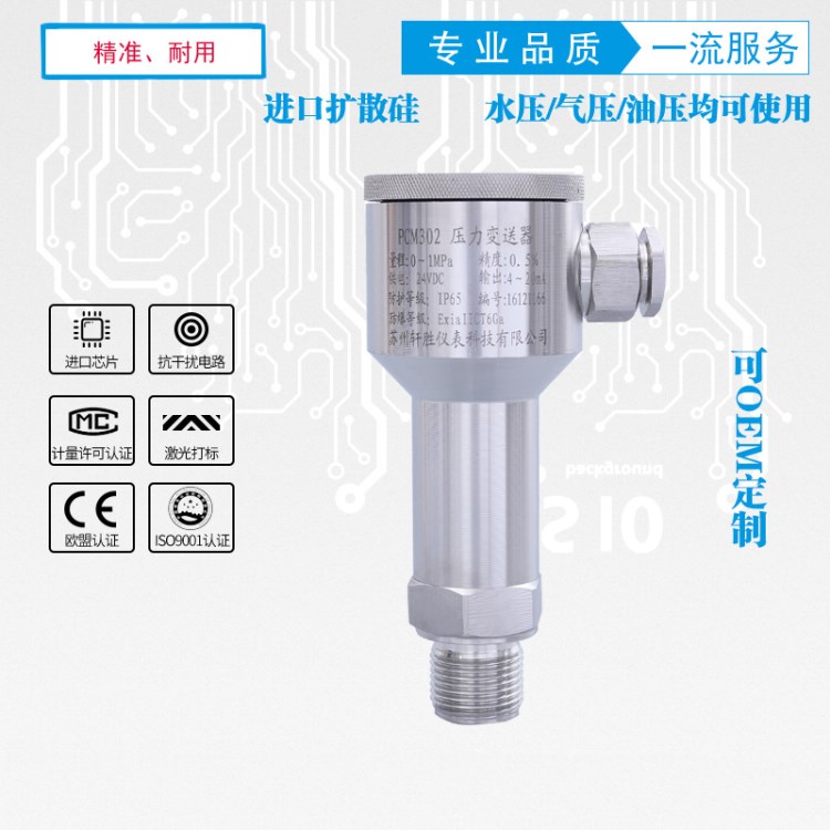 YJPCM302 防爆型壓力變送器 全不銹鋼 船用防爆擴散硅壓力變送器