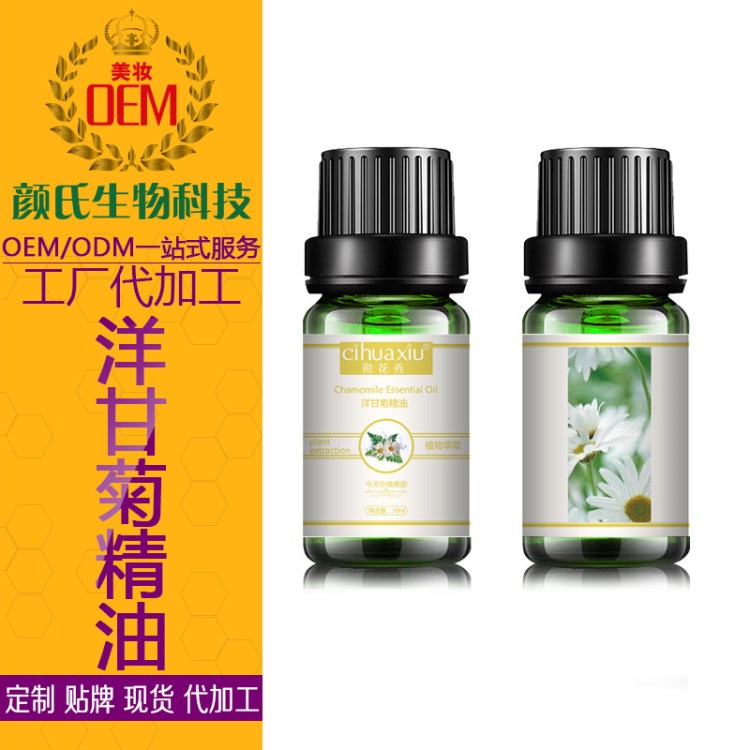 洋甘菊單方精油 水潤保濕 改善膚質(zhì) 恢復彈性 廠家批發(fā)貼牌代加工