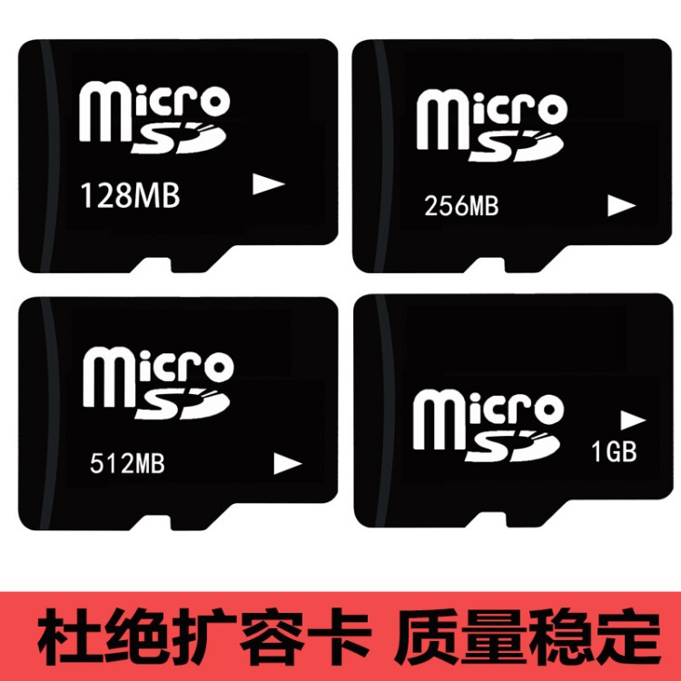 micro sd 手机内存卡 128MB 256MB 512MB测试卡蓝牙音响佛教机MP3