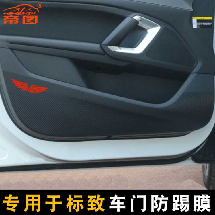 標(biāo)致5008 4008新一代408 新308 301 308S車門碳纖防踢保護(hù)膜貼紙