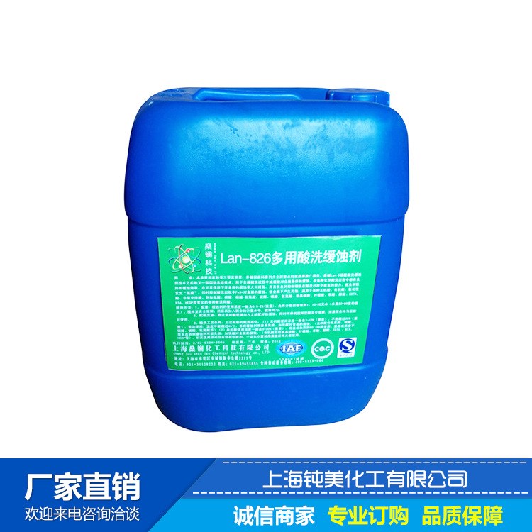 廠家直銷Lan-826多用酸洗緩蝕劑 綠色環(huán)保品質保障 歡迎來電咨詢