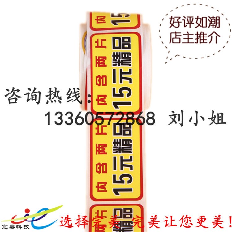 定做标牌广州厂家 激光防伪标签 个性不干胶标签定做