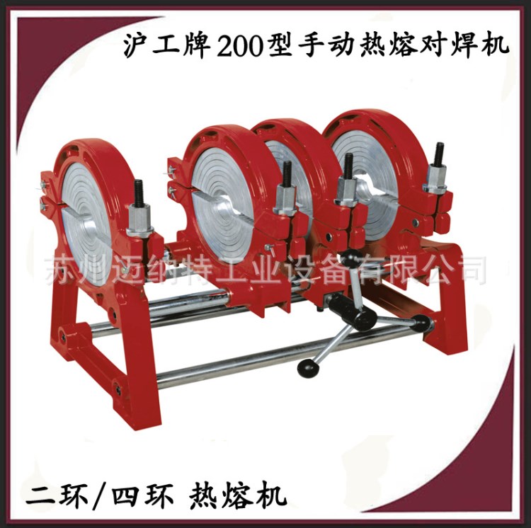 滬工牌二環四環DN200型熱熔對焊機 塑焊接 PE PPR天然氣管道 焊接