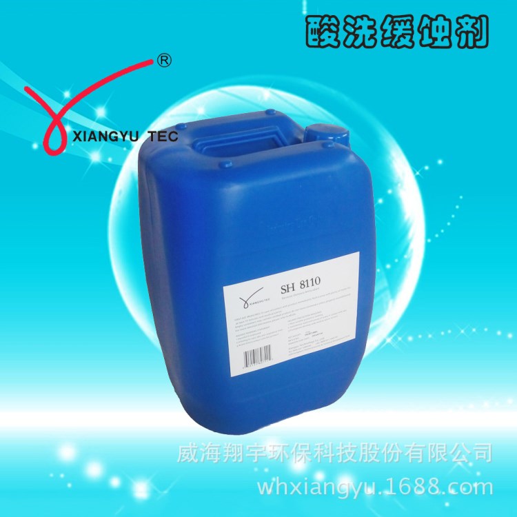 多用酸洗緩蝕劑SH8110  用量少 費用低