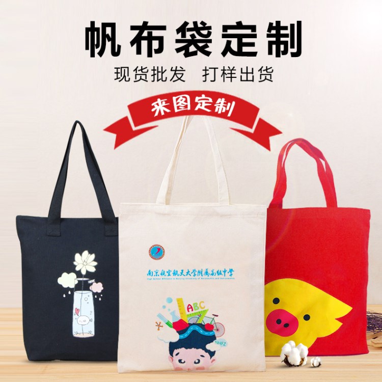 厂家直销手提全棉帆布袋定做logo彩印环保棉布袋印花礼品购物包制