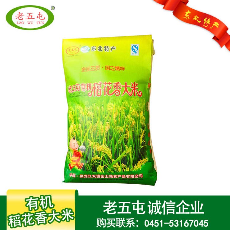 老五屯牌 黑龍江五常有機大米 有機東北天然五常長粒香大米5kg