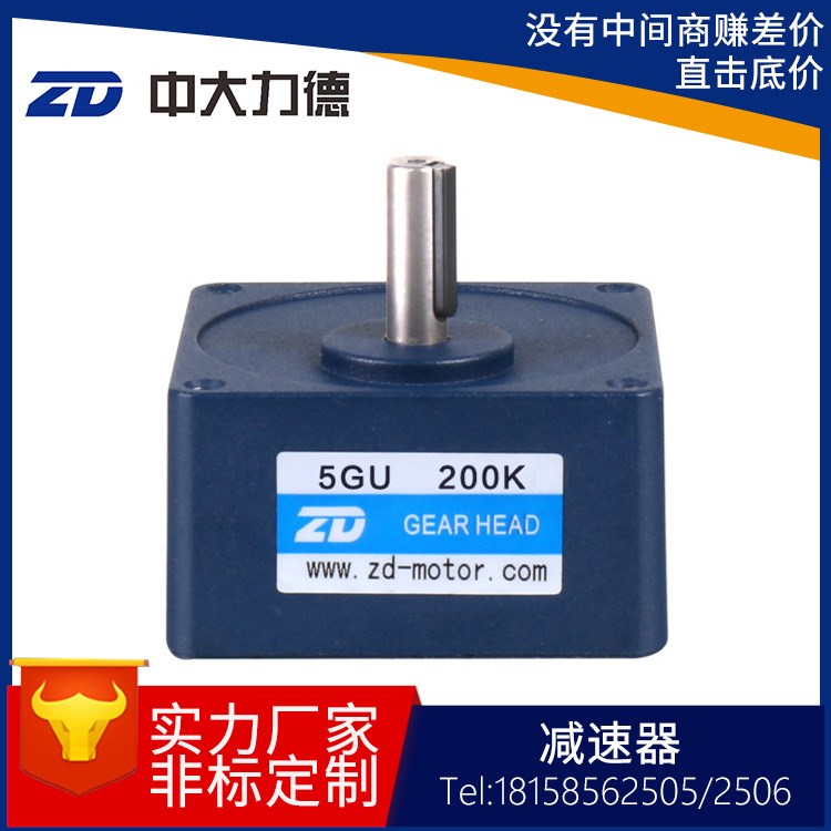 ZD中大電機(jī) 5GU（90系列） 齒輪減速機(jī) 齒輪減速箱 齒輪減速器