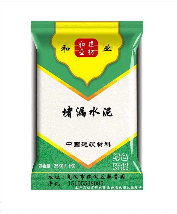 堵漏 水不漏