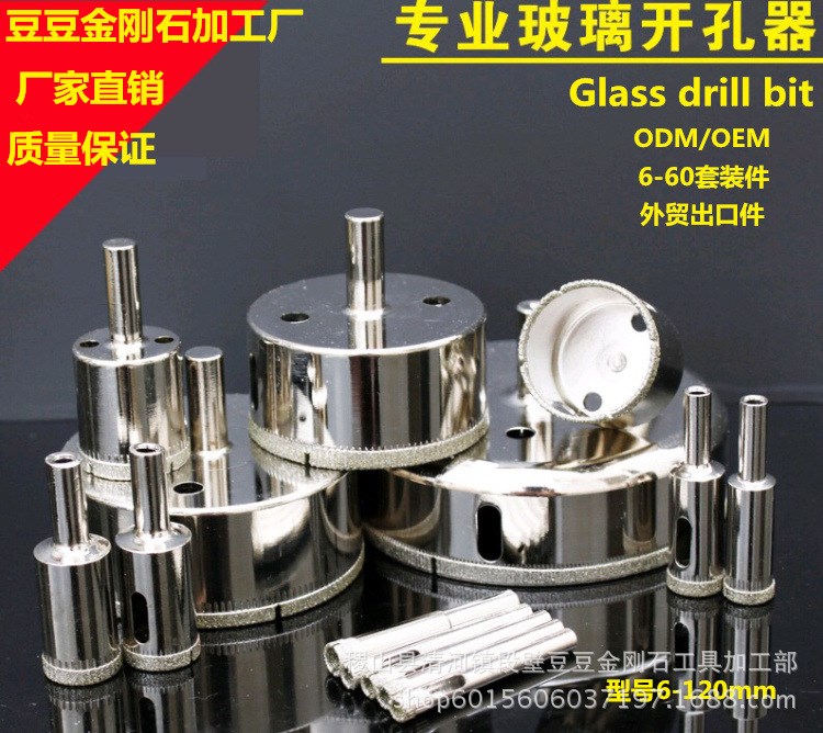 供应钢坯玻璃钻头玻璃开孔器电镀钻头大理石开孔器佛珠打磨