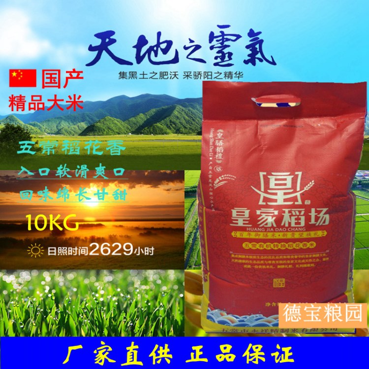 稻場五常有機稻花香米10KG東北大米五常有機大米廠家直銷