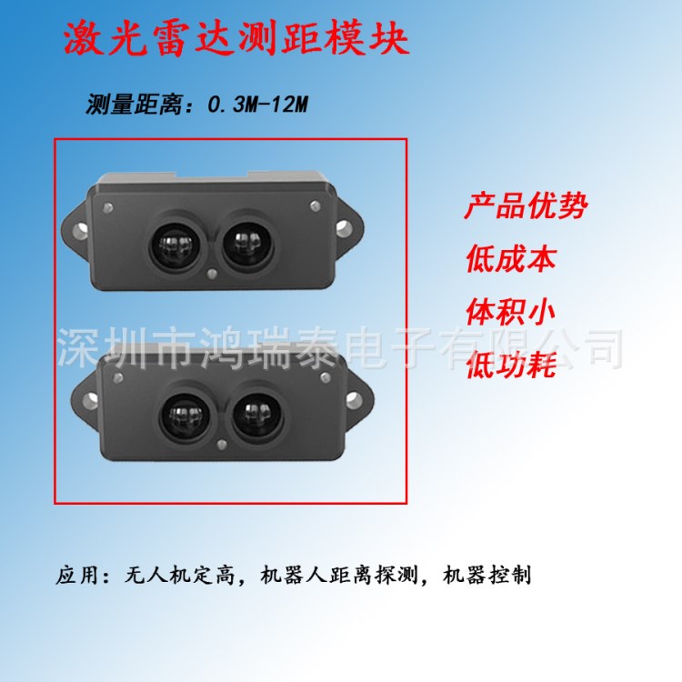 單點激光紅外測距傳感器同，雷達測距模組，應用車輛檢測