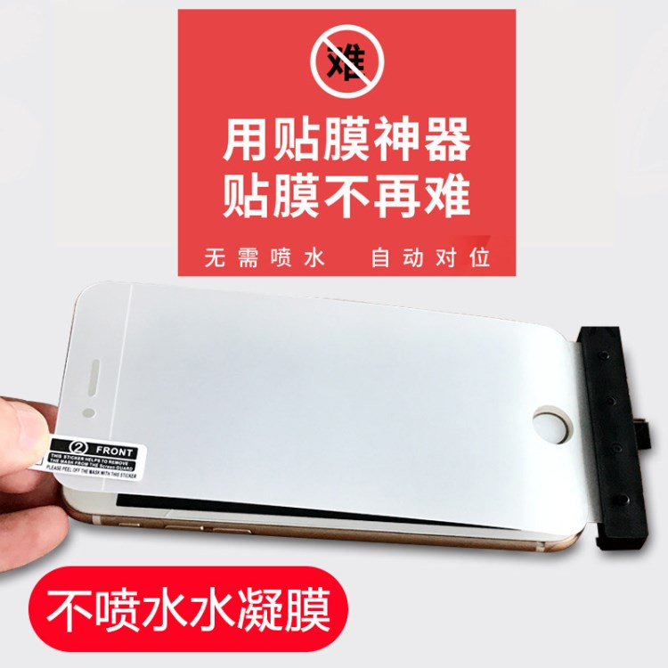 貼膜神器三星note9爽滑磨砂水凝膜 iphoneXS 隱形全屏蘋果7水凝膜