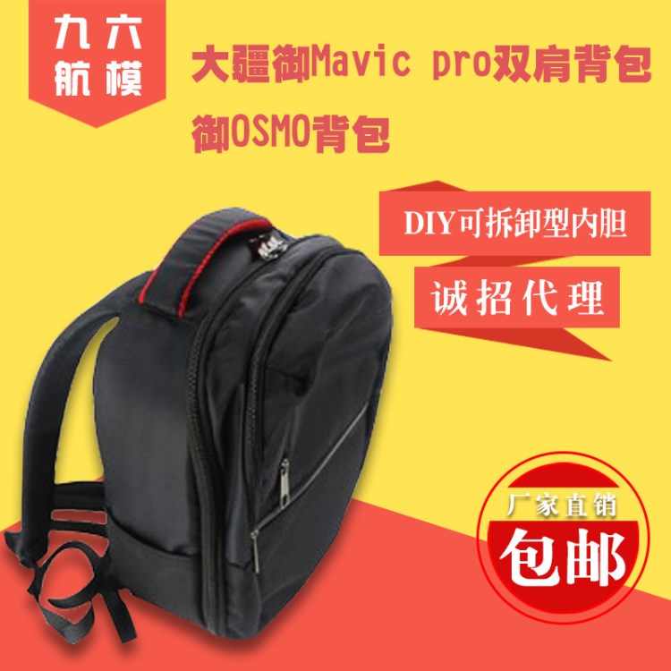 大疆御mavic pro 灵眸osmo+背包双肩包收纳包盒大容量背包 配件