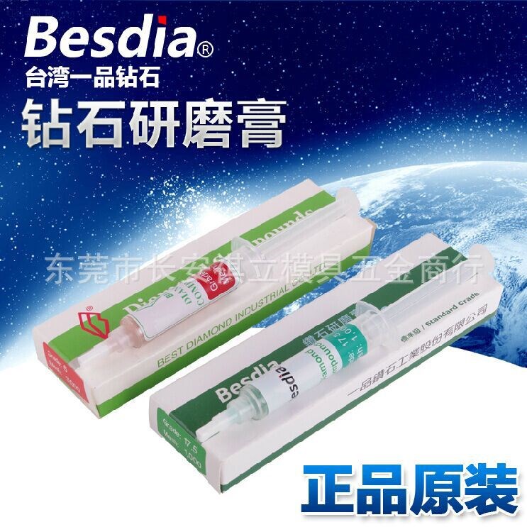 Besdia 台湾一品钻石膏 金刚石金属镜面研磨膏 去料纹抛光打磨膏