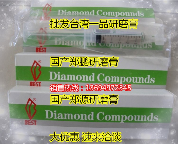 金剛石研磨膏金相研磨膏拋光機(jī)耗材W0.5-7um水溶性金屬研磨膏