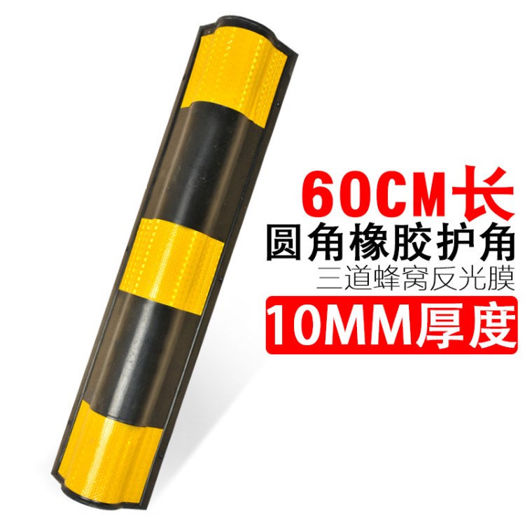 60CM車庫反光橡膠護(hù)角1米倉庫柱子反光護(hù)角0.8米反光防撞保護(hù)條