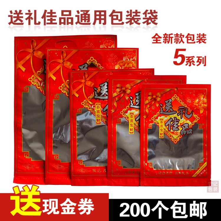 送禮佳品年貨/糖果/干貨土特產(chǎn)禮品塑料包裝袋子自封口 批發(fā)100個