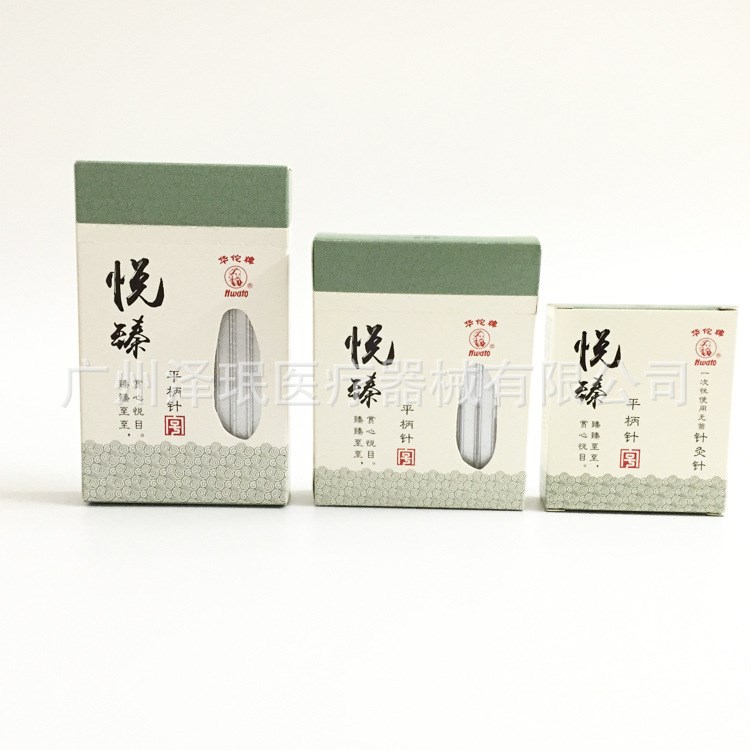 華佗平柄針炙針 一次性使用針灸針 無菌針灸針 華佗牌針灸針