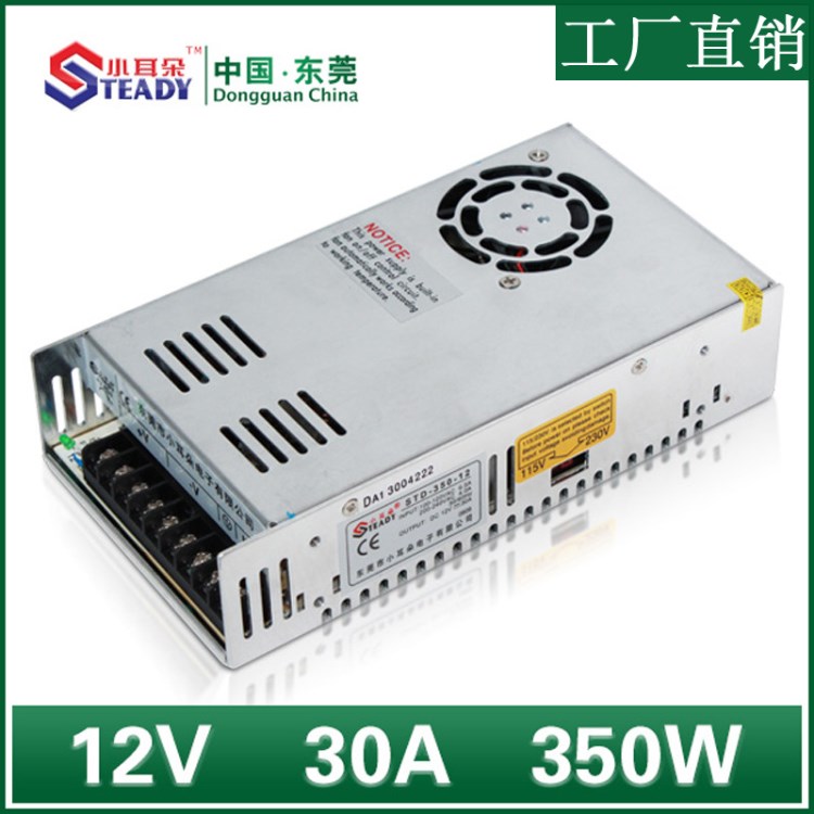東莞小耳朵集中供單電源12V30A攝像機開關電源STD-350-12L 350W