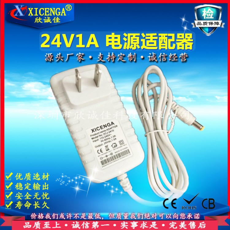 XCJ 24V1A白色電源適配器香薰機(jī)24W開(kāi)關(guān)POE監(jiān)控LED護(hù)眼臺(tái)燈充電器