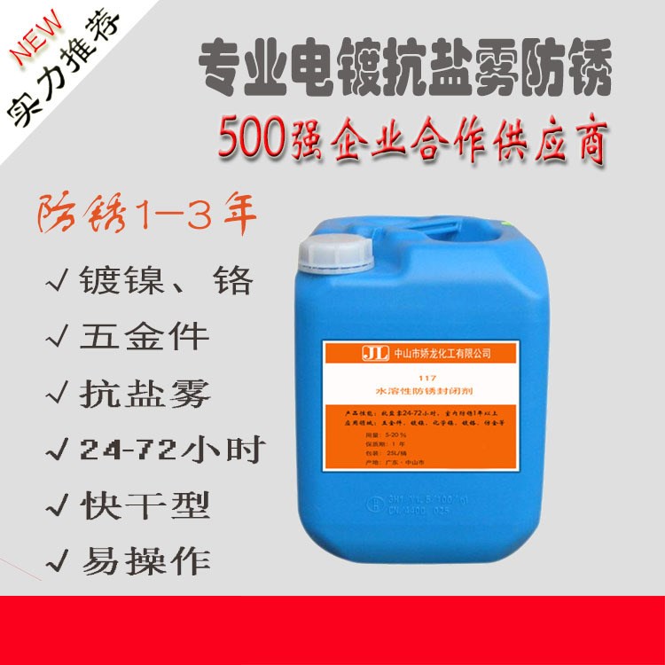 抗鹽霧防銹劑個牌子好用？抗鹽霧時間長？抗鹽霧防銹劑就用112