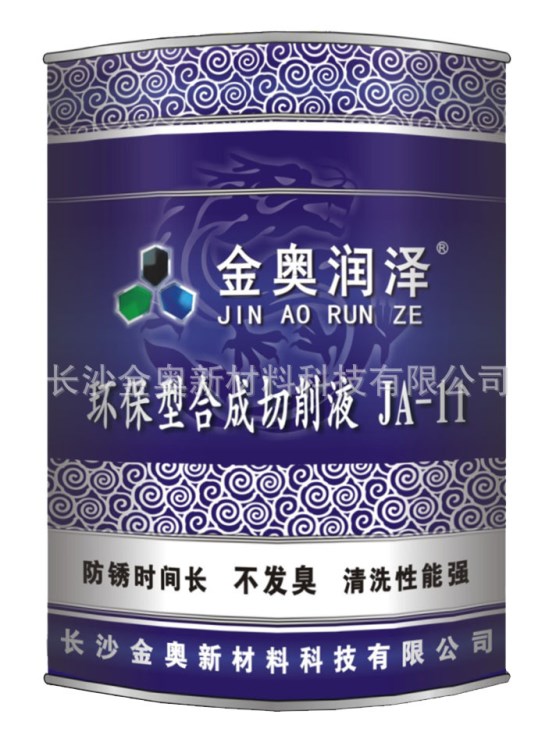 長沙金奧切削液廠家-不發(fā)臭防銹時間長清洗性能強的切削液