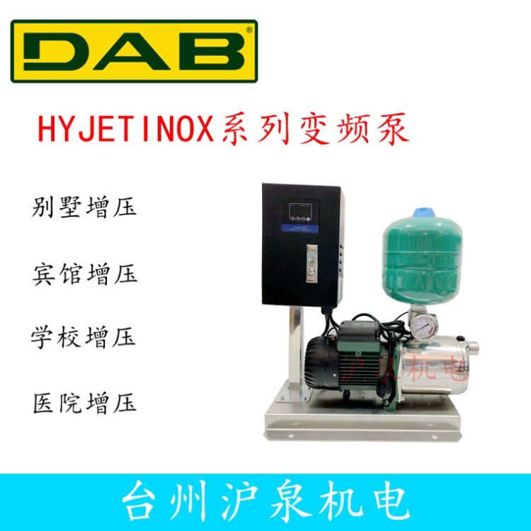 意大利DAB HYJETINOX102T家用變頻泵酒店賓館公寓增壓泵