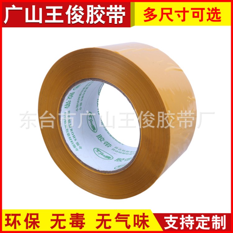 廠家直銷bopp黃色封箱膠帶打包膠帶母卷規格歡迎來電咨詢