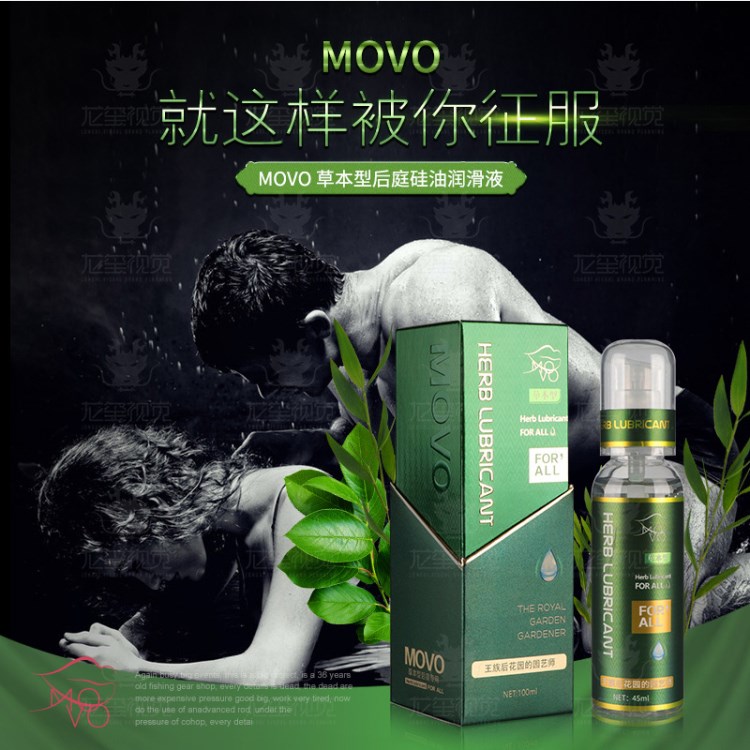 美國MOVO后庭型專用潤滑液成人情趣用品男士后庭情趣用品